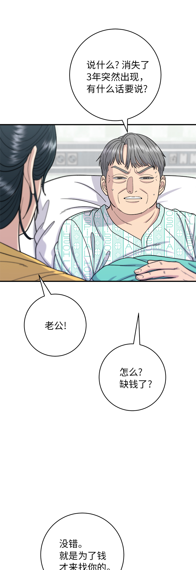 废柴的一日三餐在线漫画,[第60话] 桶面和饭团5图
