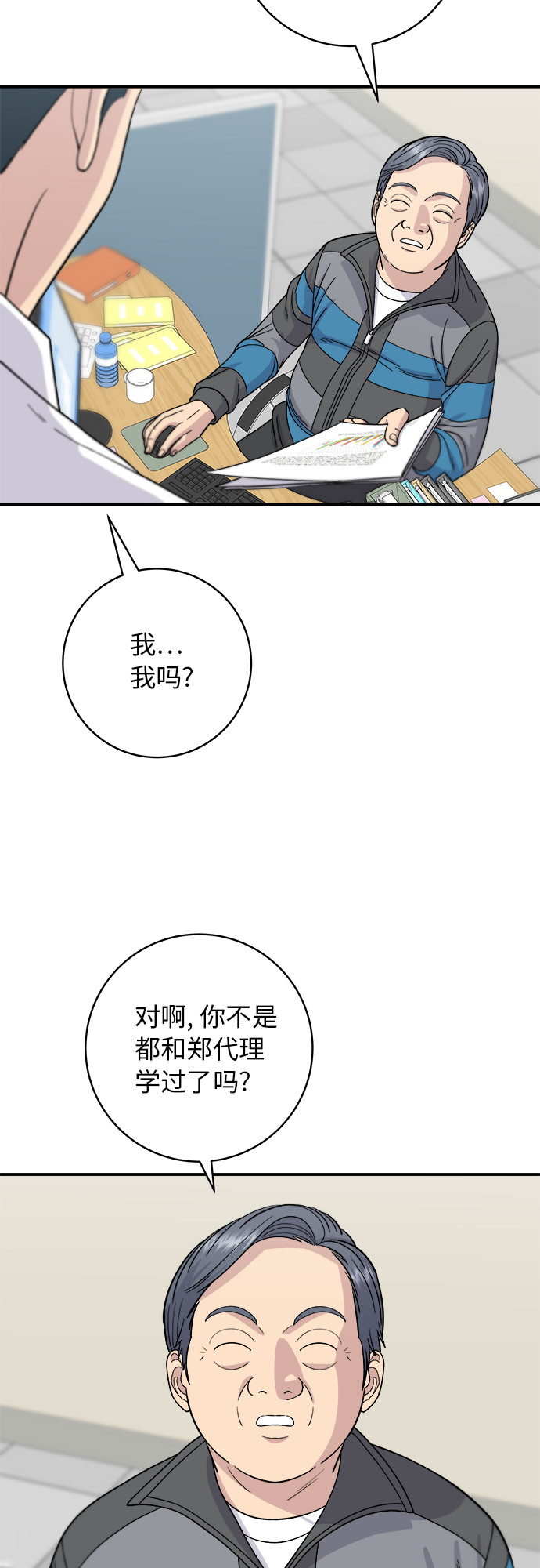 废柴的一日三餐下载漫画,[第57话] 金枪鱼生鱼片2图