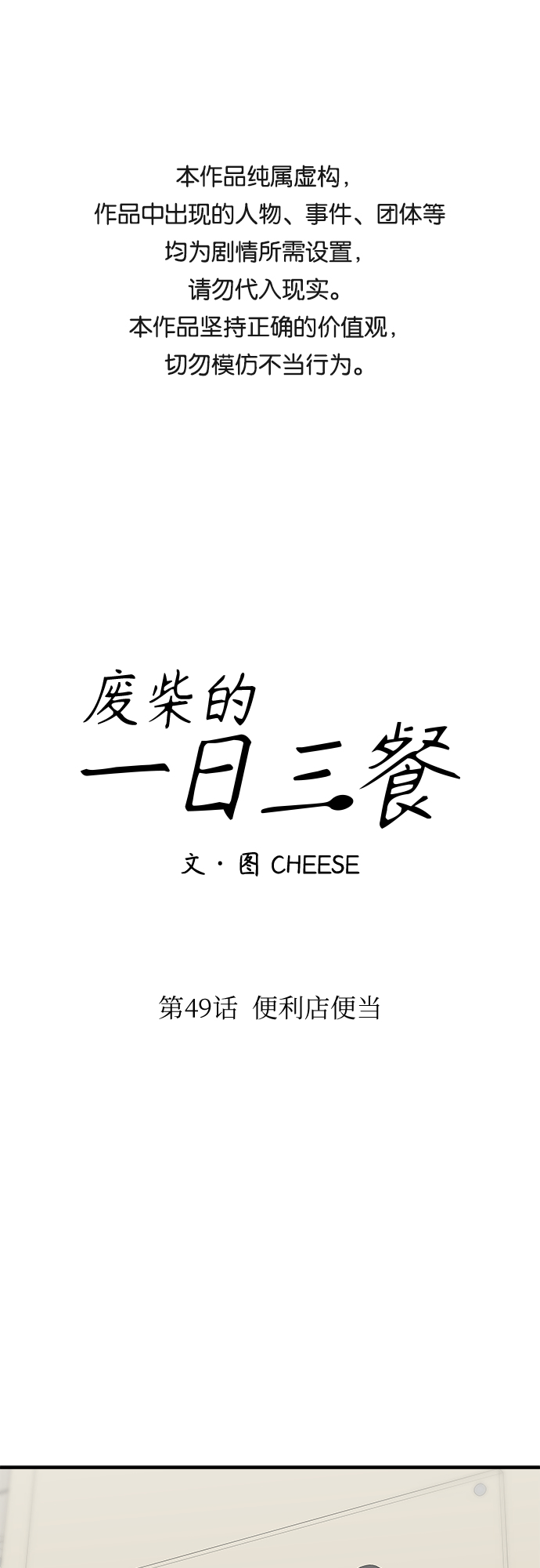 废柴的一日三餐在线漫画,[第49话] 便利店便当1图