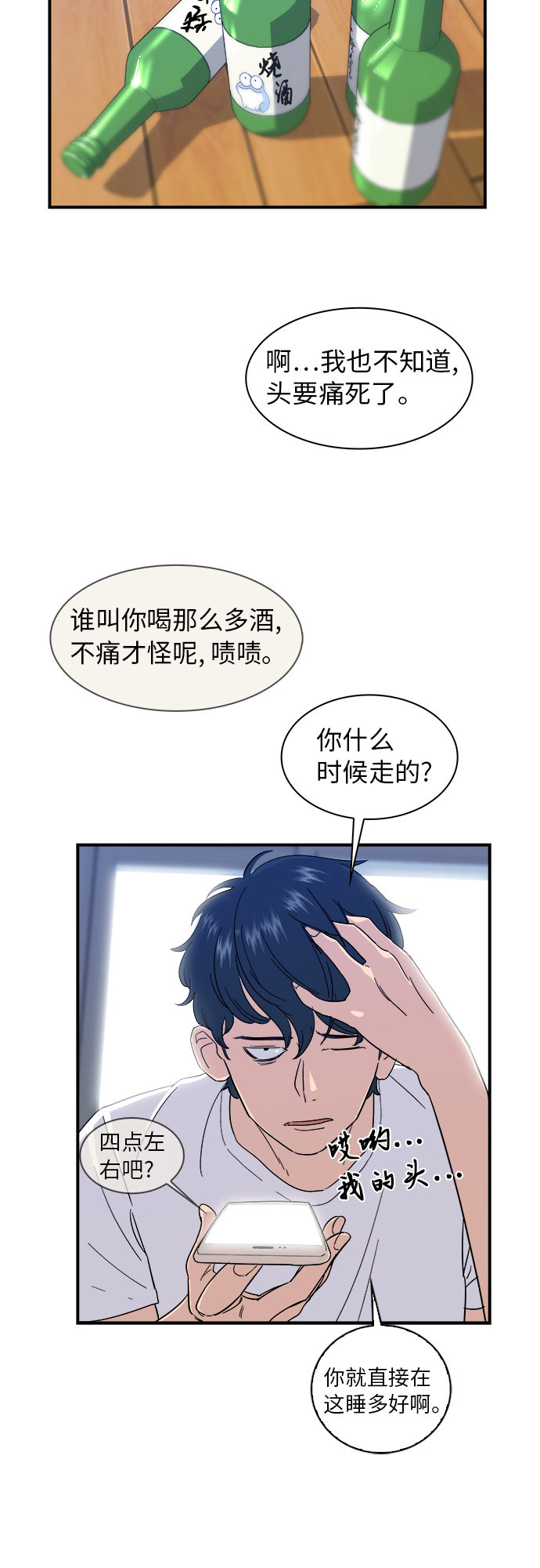 废柴的一日三餐下载漫画,[第2话] 方便面3图