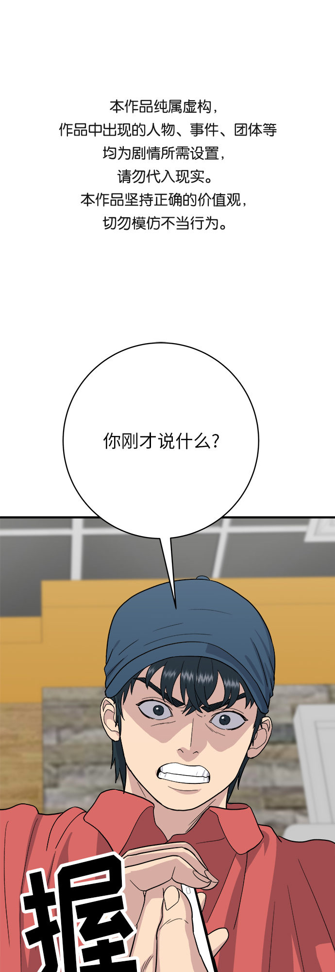 废柴的一日三餐下载漫画,[第27话] 大酱汤1图