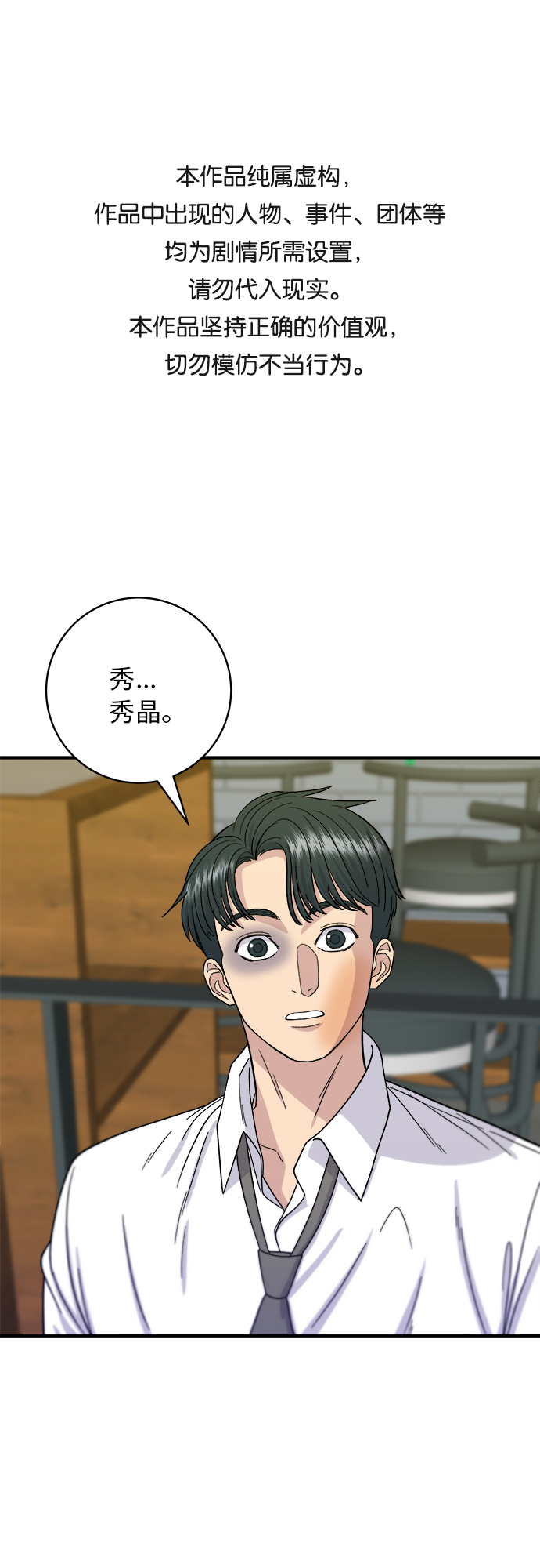 废柴的一日三餐在哪看漫画,[第53话] 半烤金枪鱼刺身1图