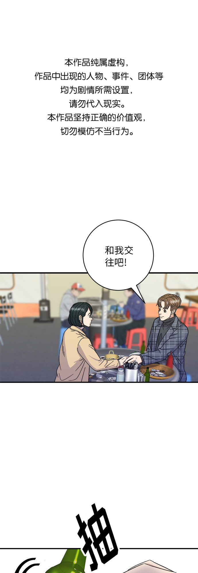 废柴的一日三餐下载漫画,[第37话] 煎饺1图