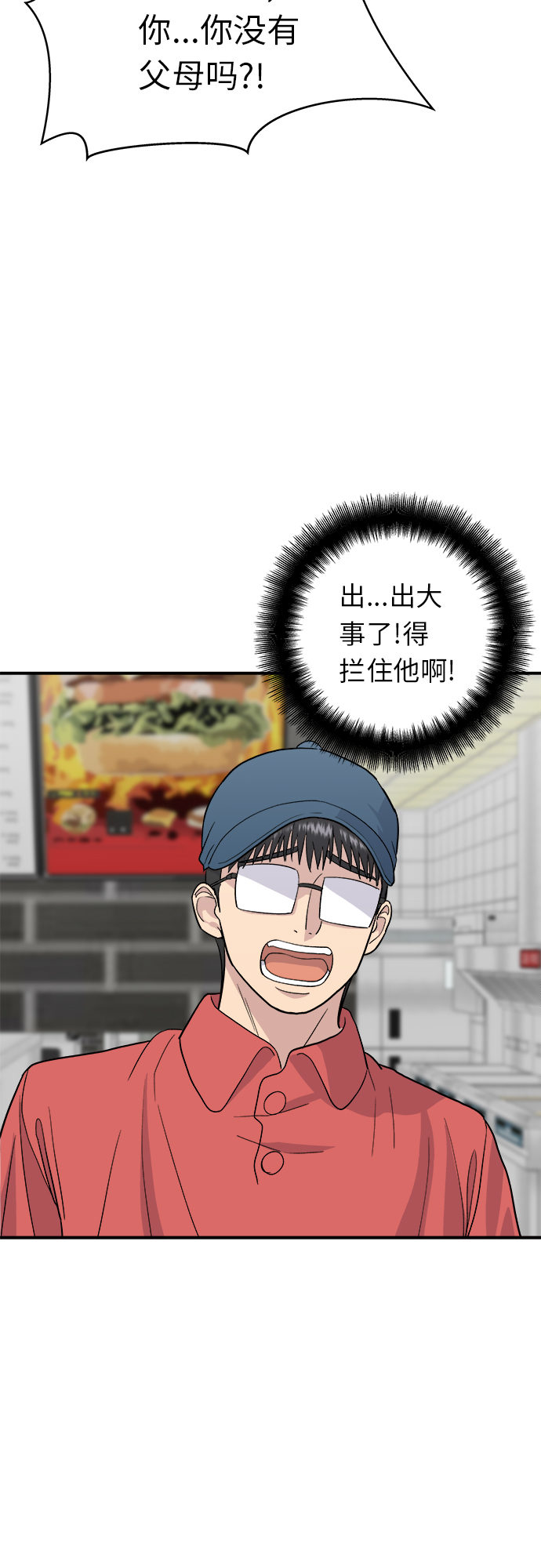 废柴的一日三餐下载漫画,[第27话] 大酱汤4图