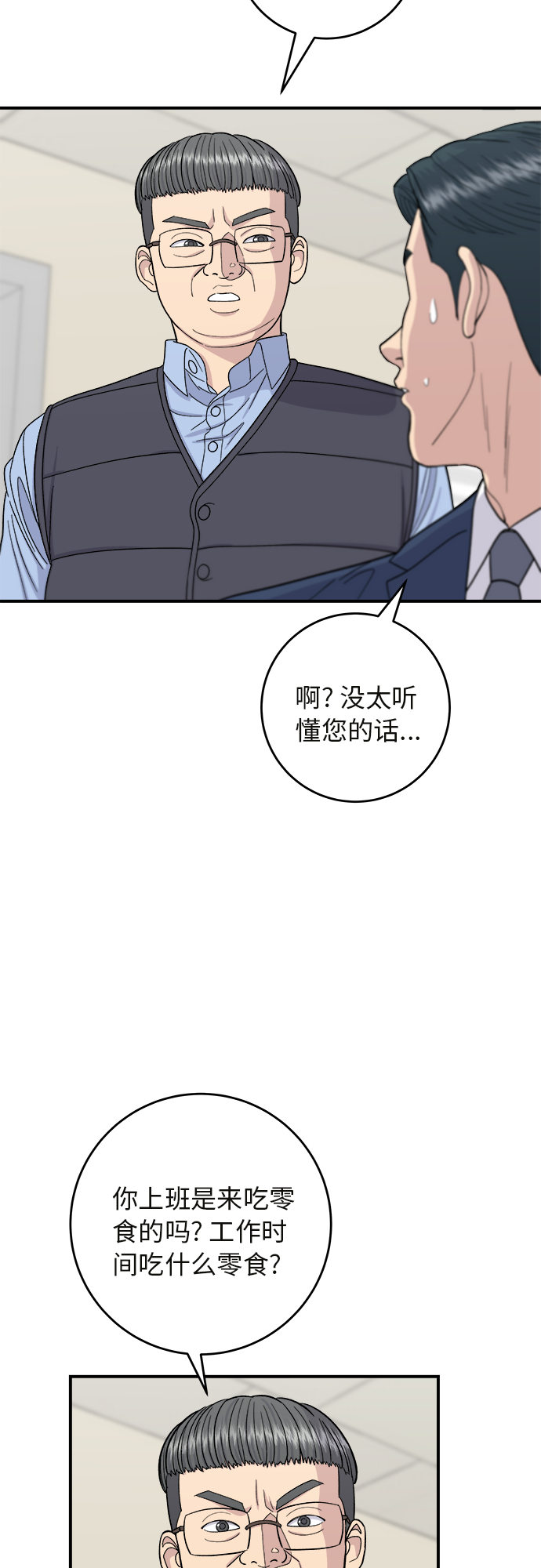 废柴的一日三餐下载漫画,[第43话] 比目鱼生鱼片2图