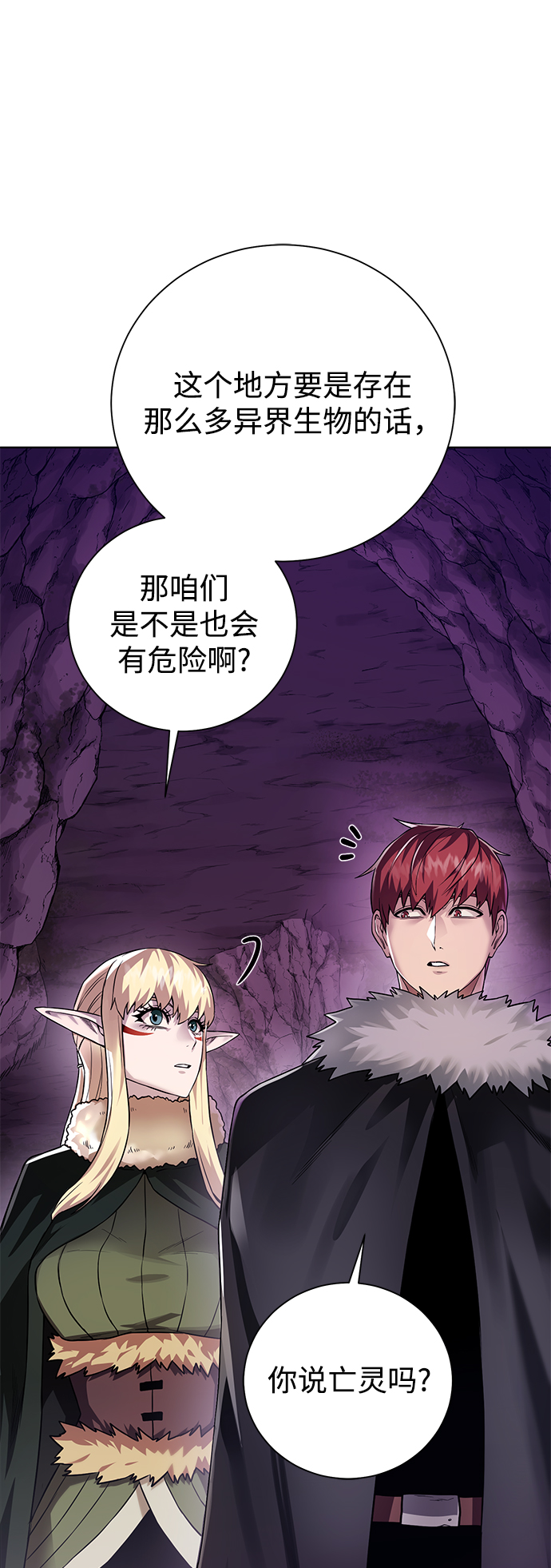 地下城复古85版本漫画,[第95话] 敌对者5图