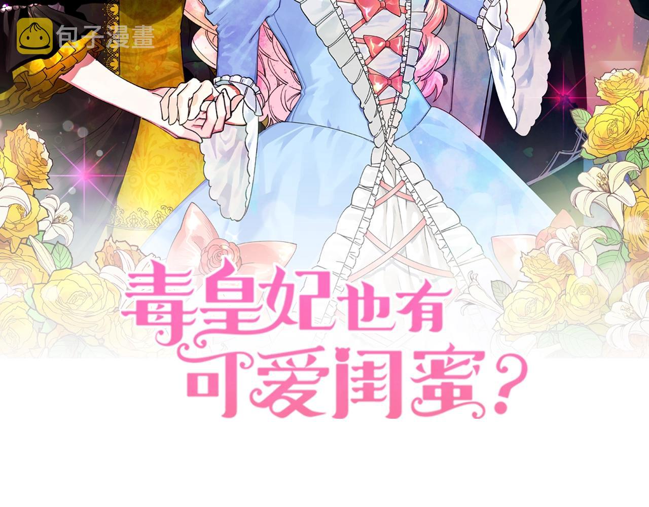 毒皇妃也有可爱闺蜜结局漫画,第52话 质问2图
