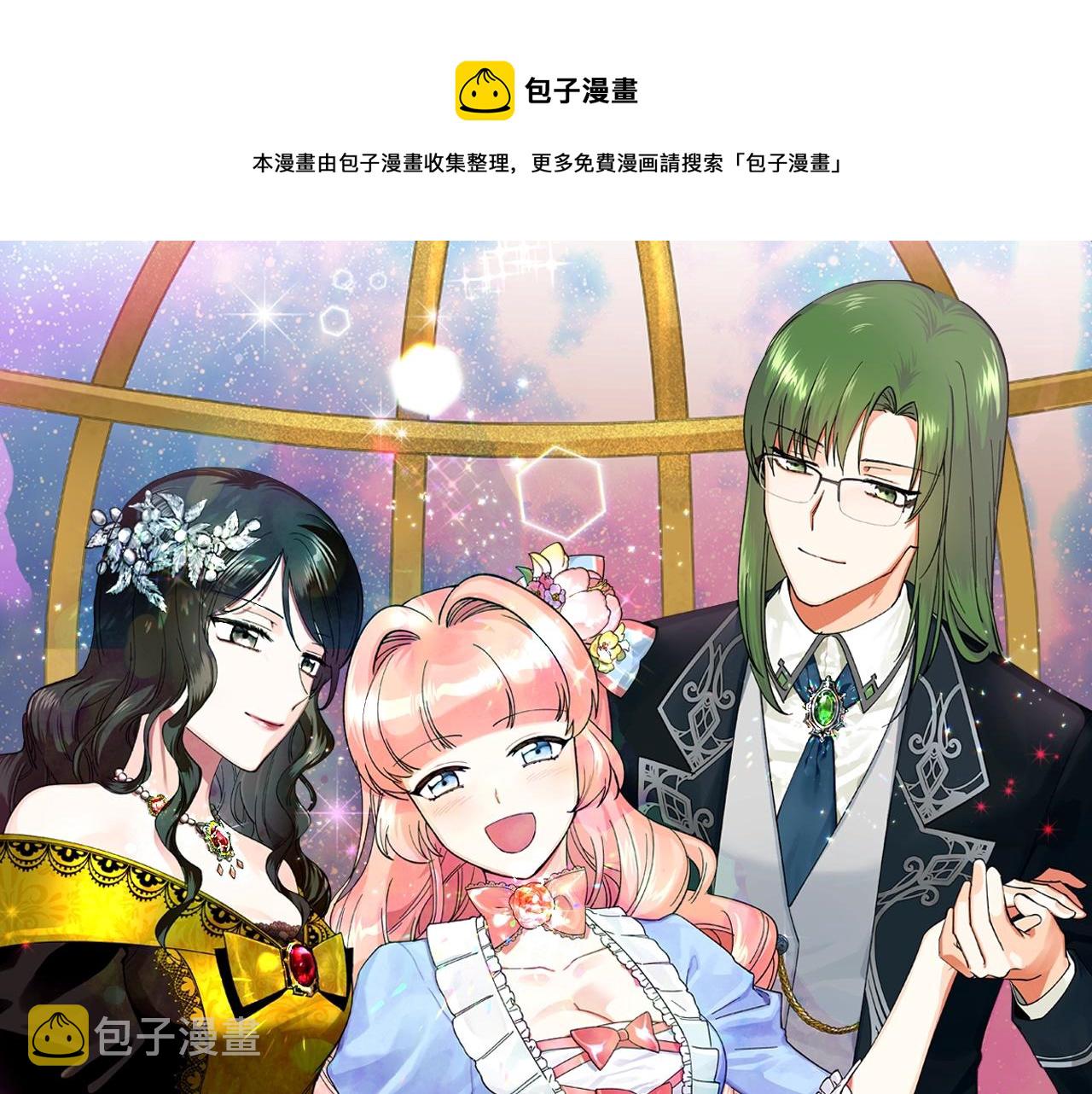 毒皇妃也有可爱闺蜜90质问漫画,第46话 订婚旅行1图