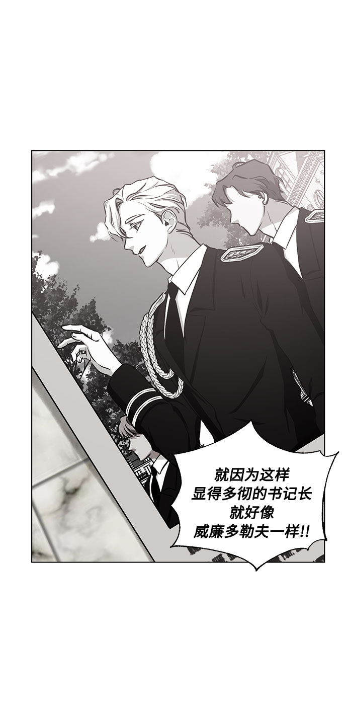 双重间谍战漫画,第43话 暴风前夜（1）4图
