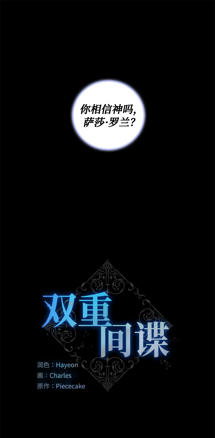 双重间谍结局漫画,第59话 双重间谍（2）2图
