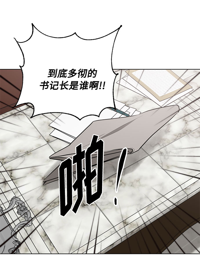 双重间谍战漫画,第43话 暴风前夜（1）3图