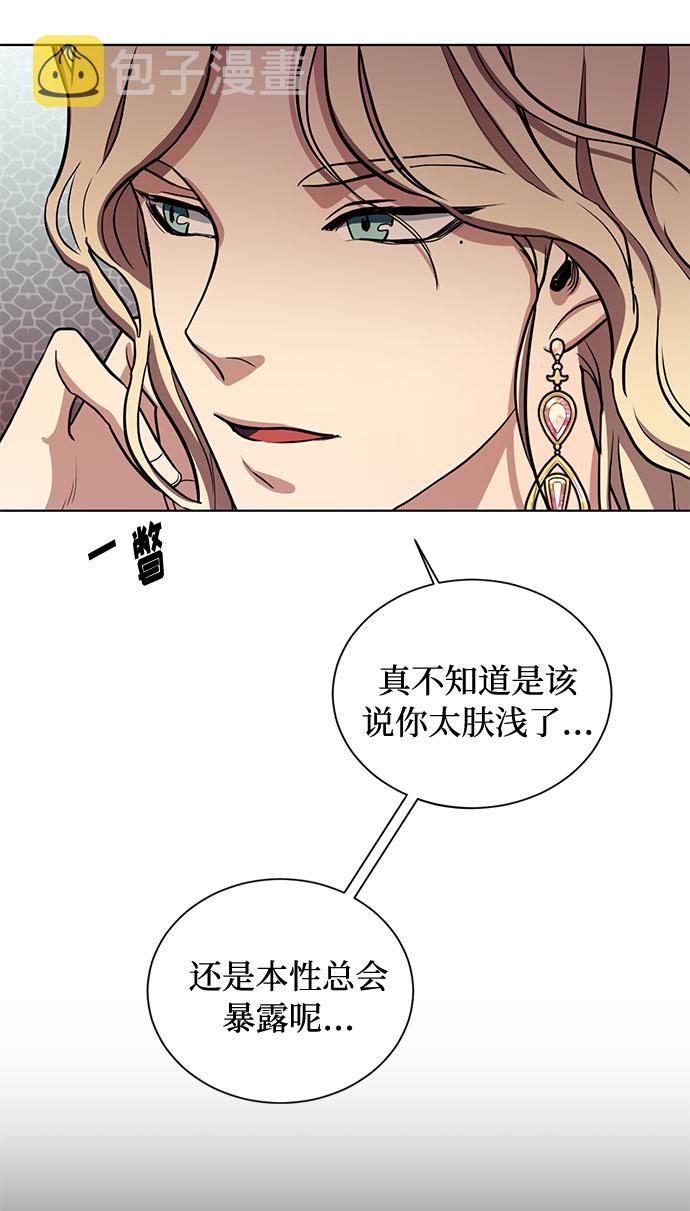 双重间谍战漫画,第23话 挑衅（2）5图