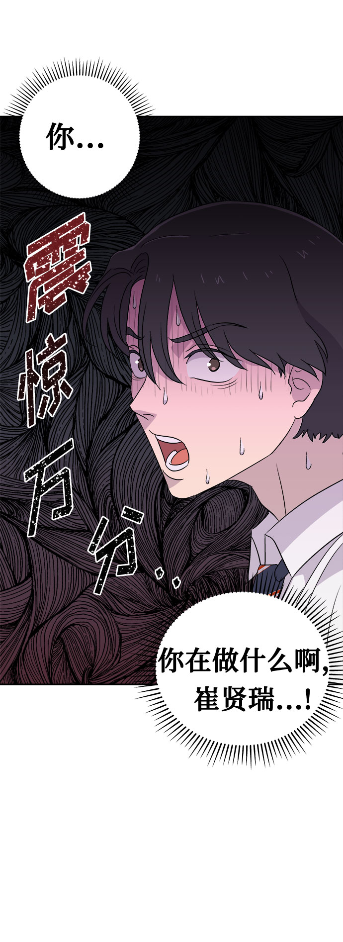 噩梦日记txt下载漫画,[第57话] 他跟别人不一样（5）4图