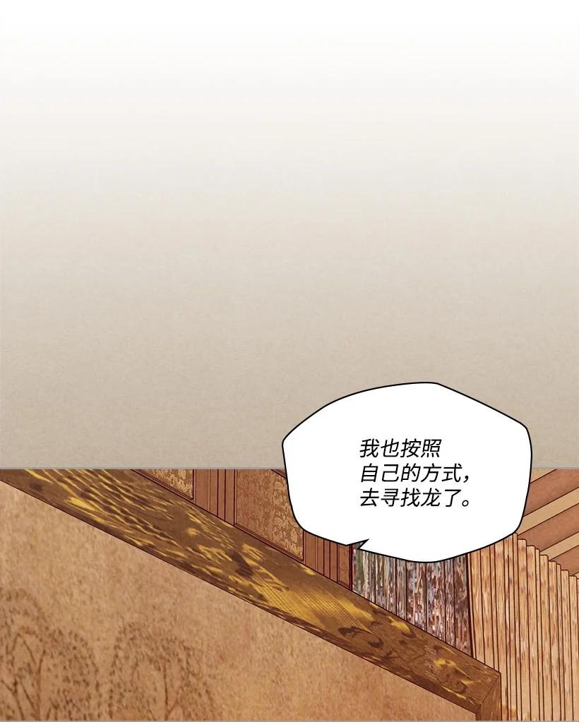龙下雨的国家漫画解析漫画,135 1352图