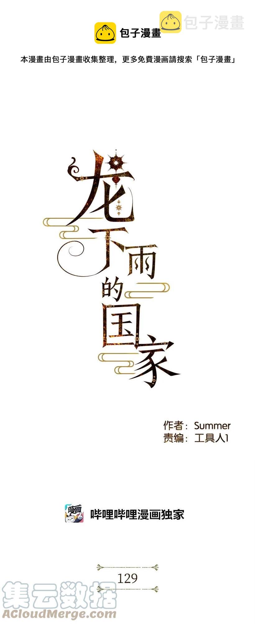 龙下雨漫画,129 1291图
