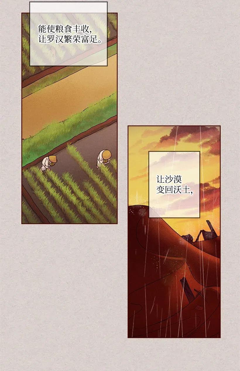 龙下雨的国家漫画解析漫画,96 964图