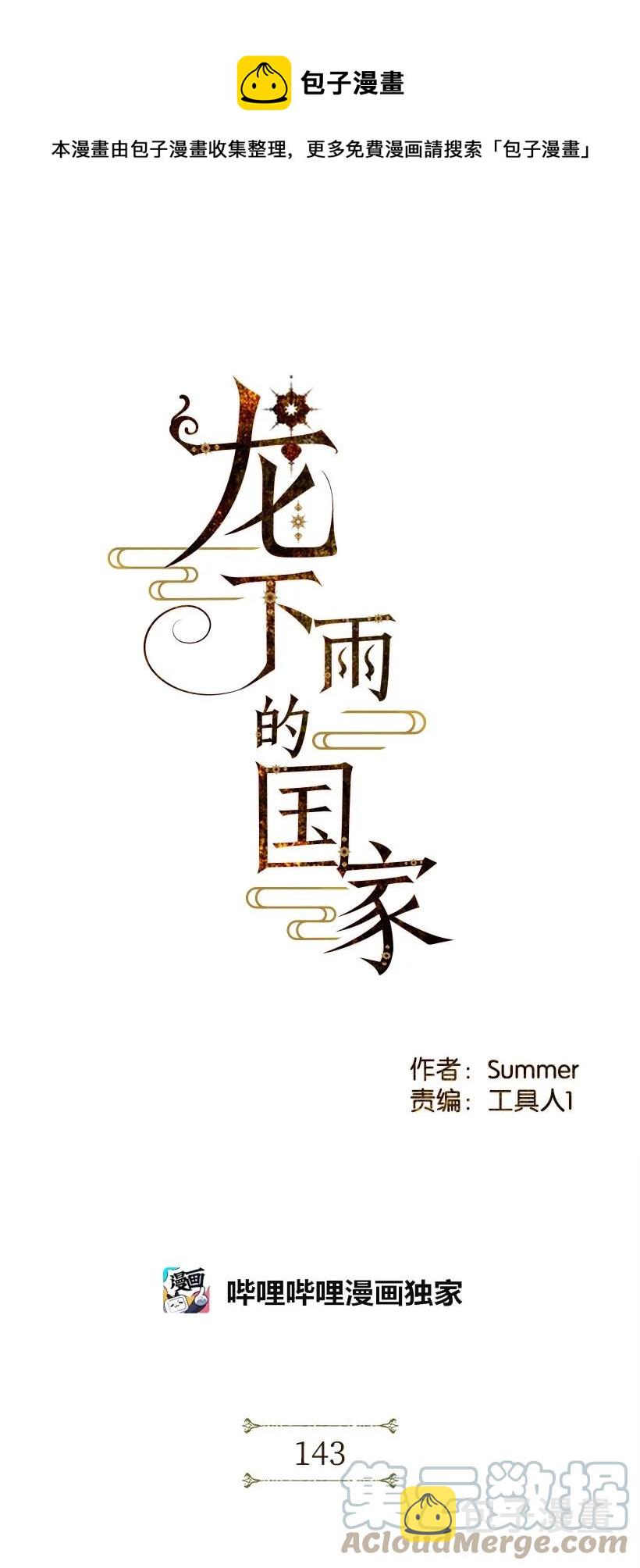 龙下雨的国家漫画解析漫画,143 1431图