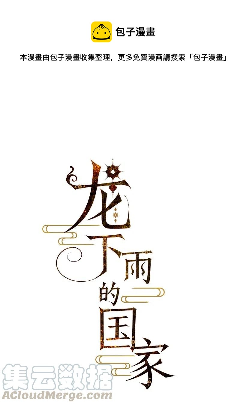 龙下雨漫画,74 741图