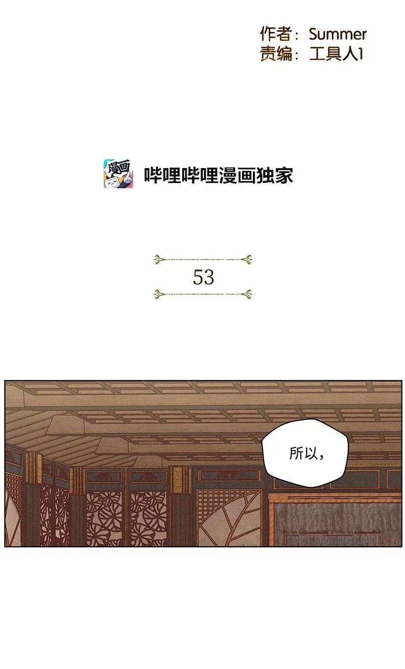 龙下雨的国家122漫画,53 532图