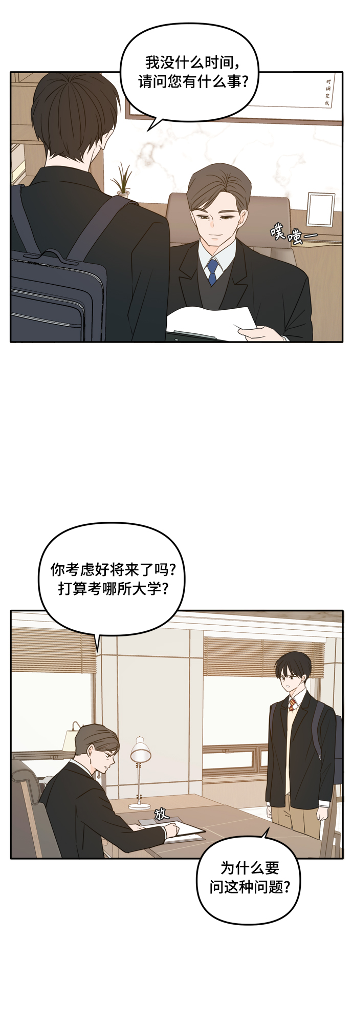 请多关照漫画免费观看漫画,外传1（3）3图