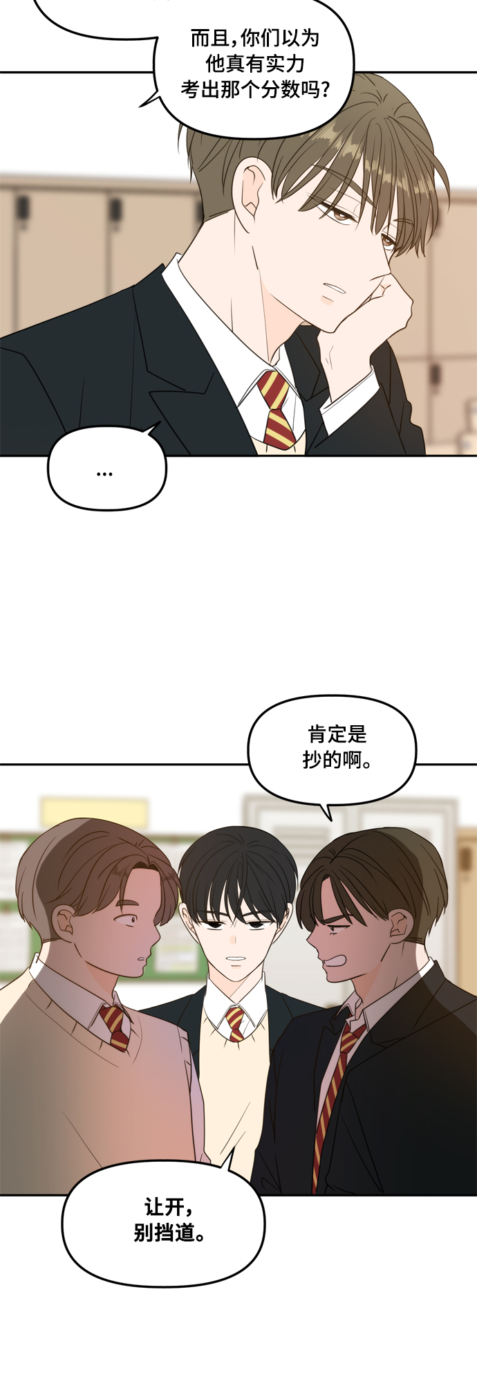 此生请多关照完整版漫画,外传1（2）5图