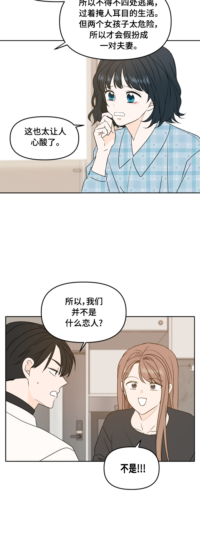 此生请多关照免费漫画在线阅读漫画,第100话4图