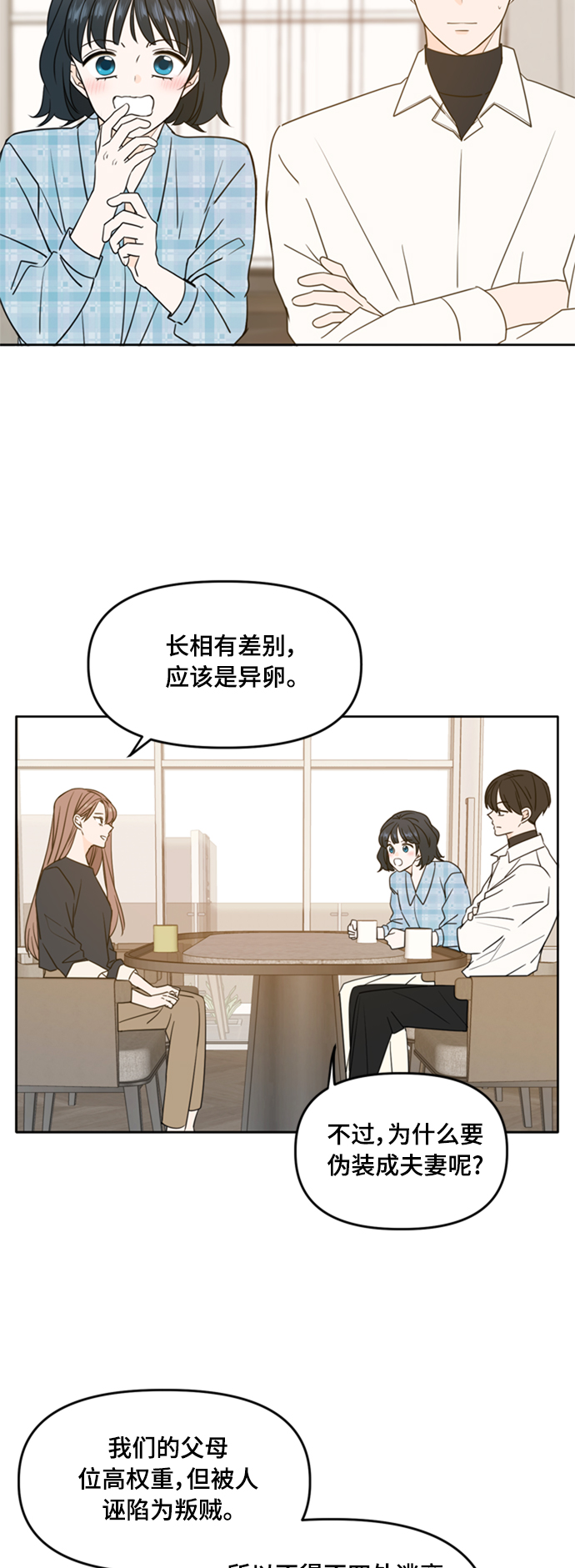 此生请多关照免费漫画在线阅读漫画,第100话3图