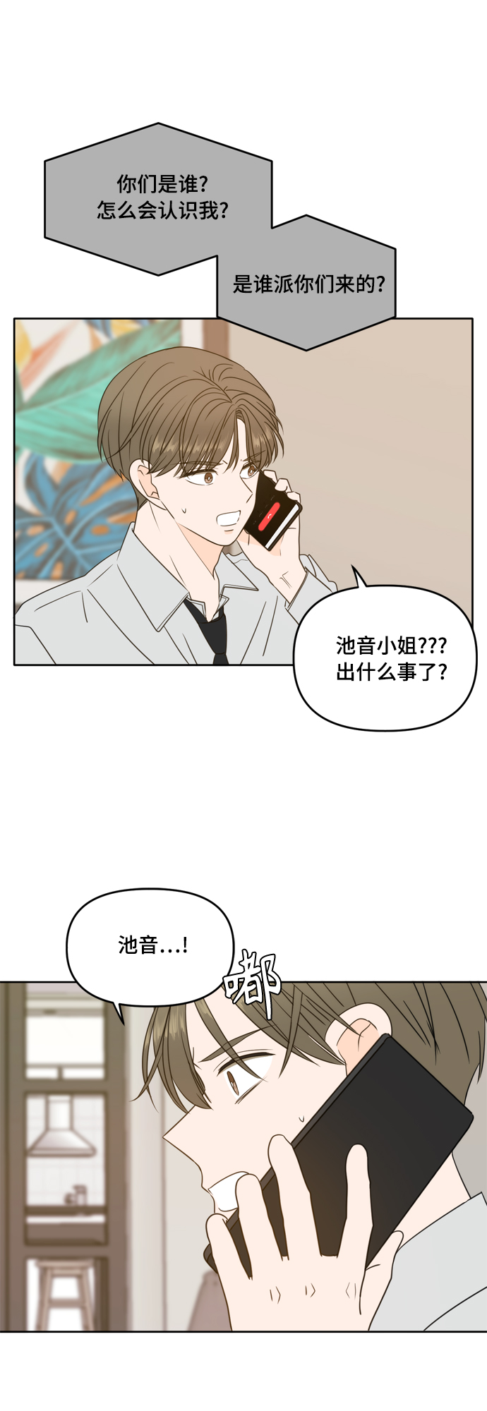 此生请多关照免费漫画在线阅读漫画,第101话1图