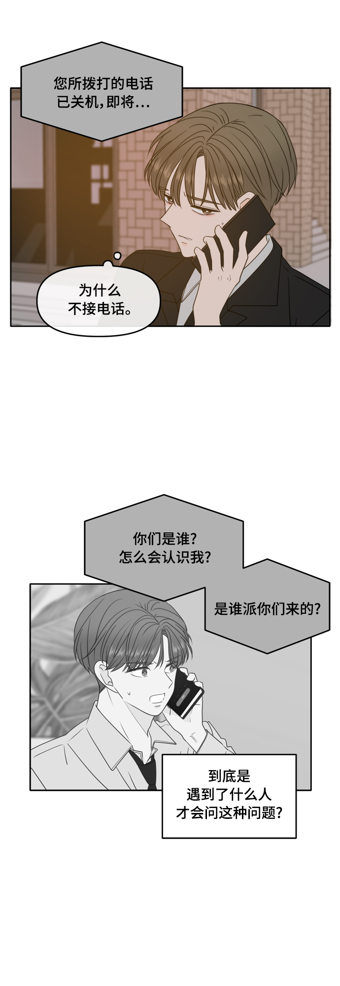 此生请多关照免费漫画在线阅读漫画,第101话5图