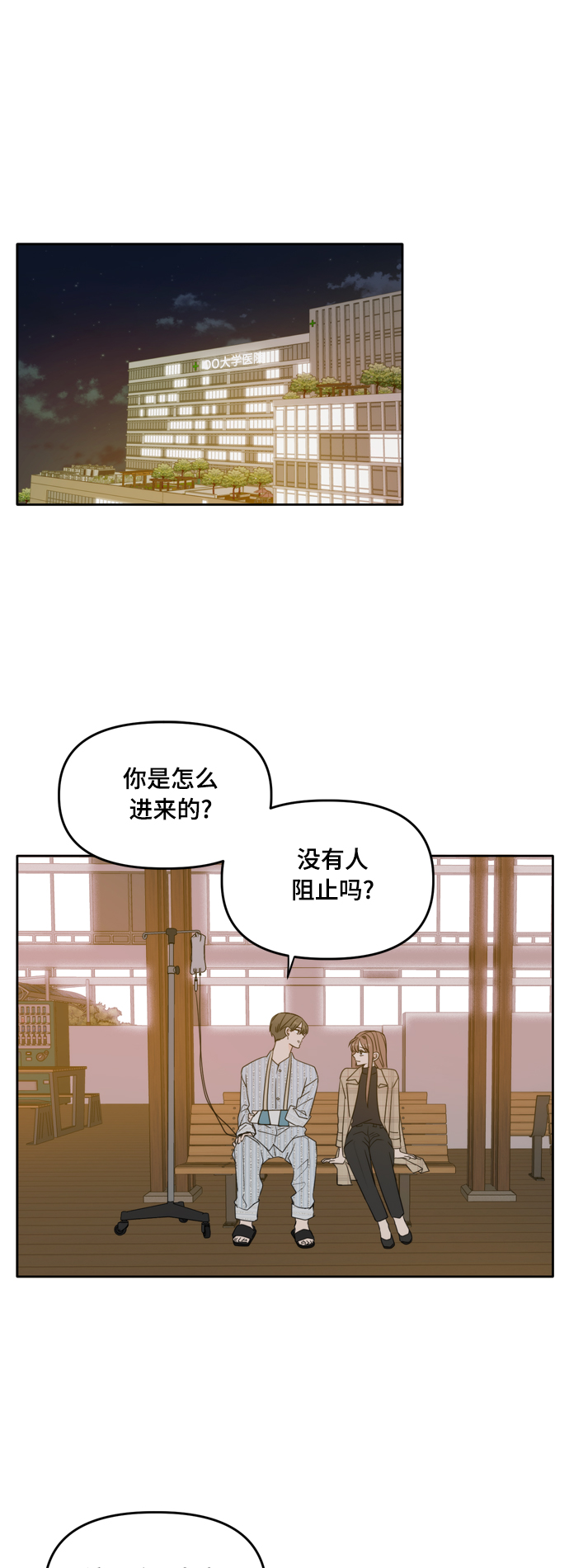 此生请多关照免费漫画在线阅读漫画,第106话1图