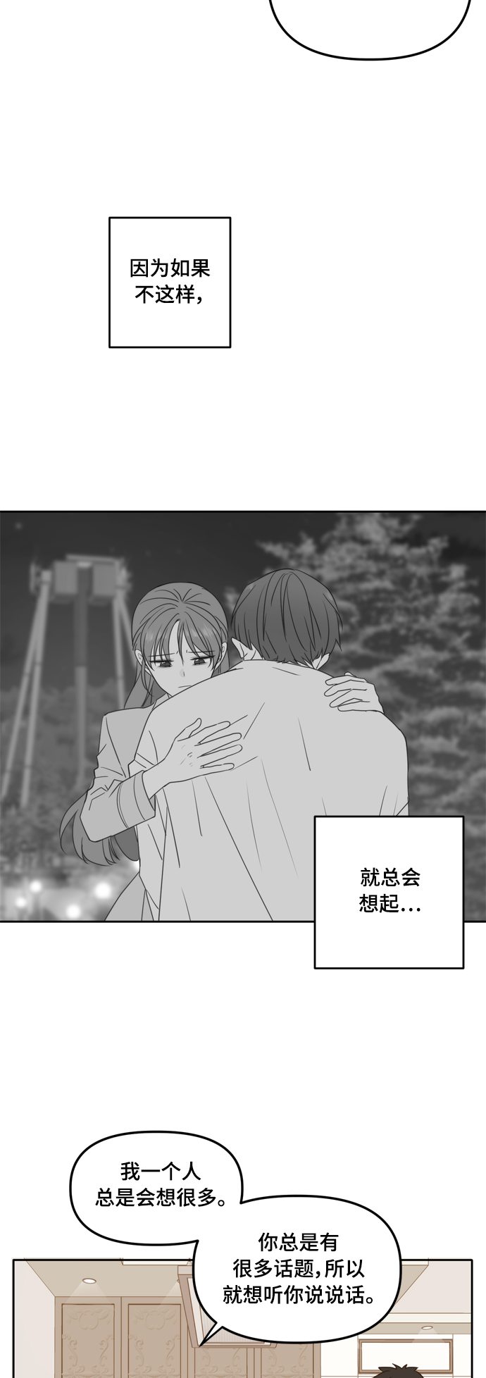 此生请多关照免费漫画在线阅读漫画,第99话2图
