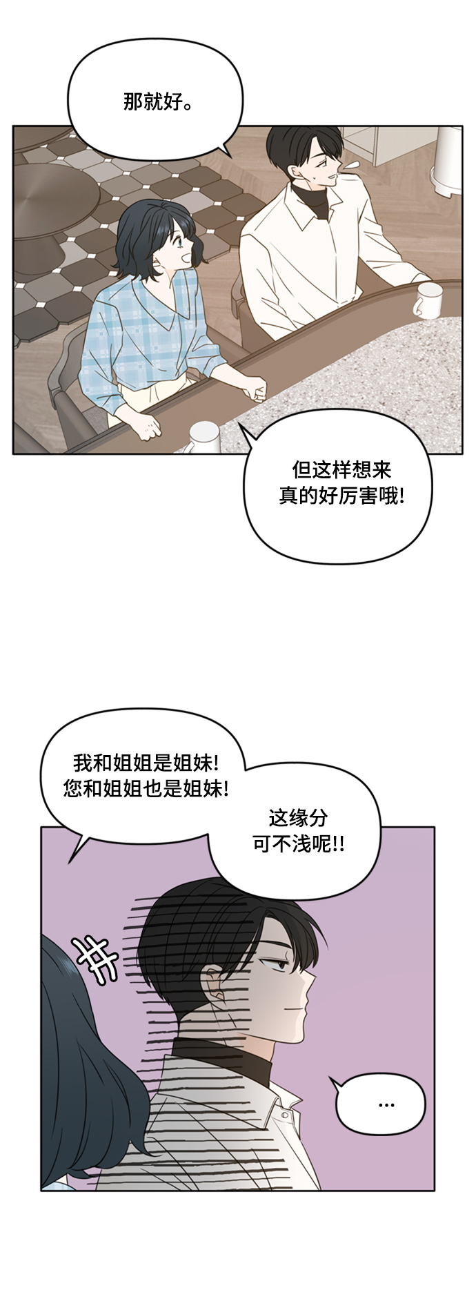此生请多关照免费漫画在线阅读漫画,第100话5图