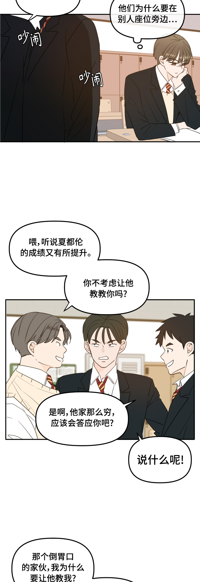 此生请多关照完整版漫画,外传1（2）4图