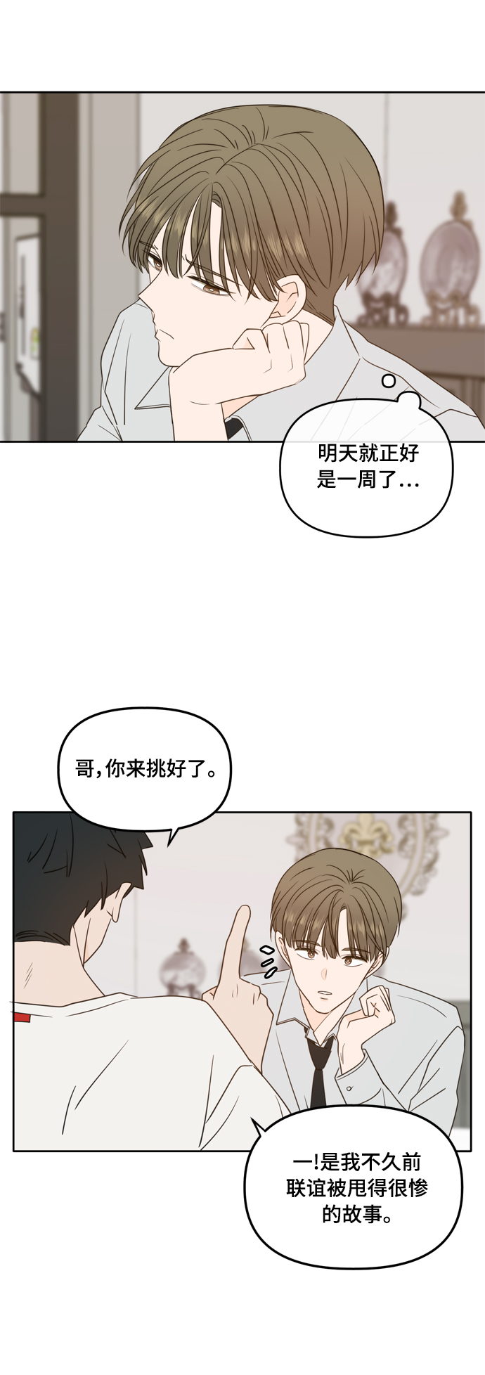 此生请多关照免费漫画在线阅读漫画,第99话5图