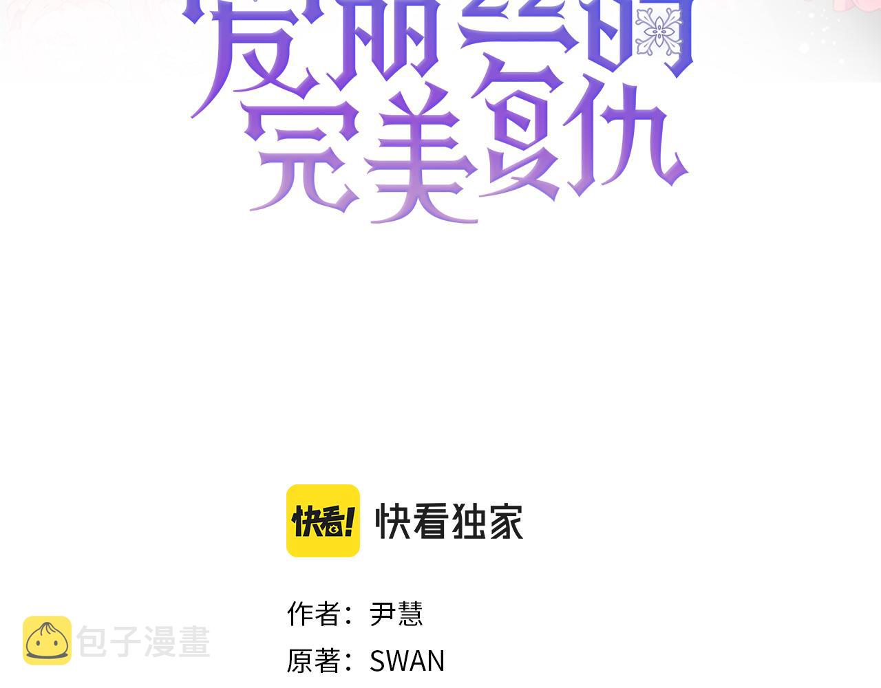 爱丽丝的完美复仇奇妙漫画,第3季 第16话 罪人3图