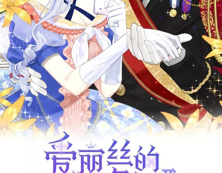爱丽丝的完美复仇漫画下拉式漫画,第2季 第16话 情人节的准备2图