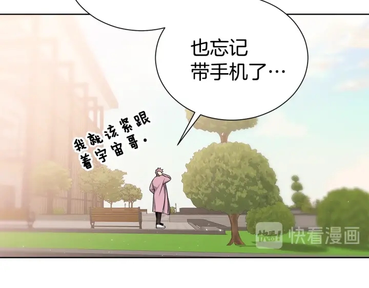 宇宙的星星怎么形成的漫画,第54话 好久不见5图