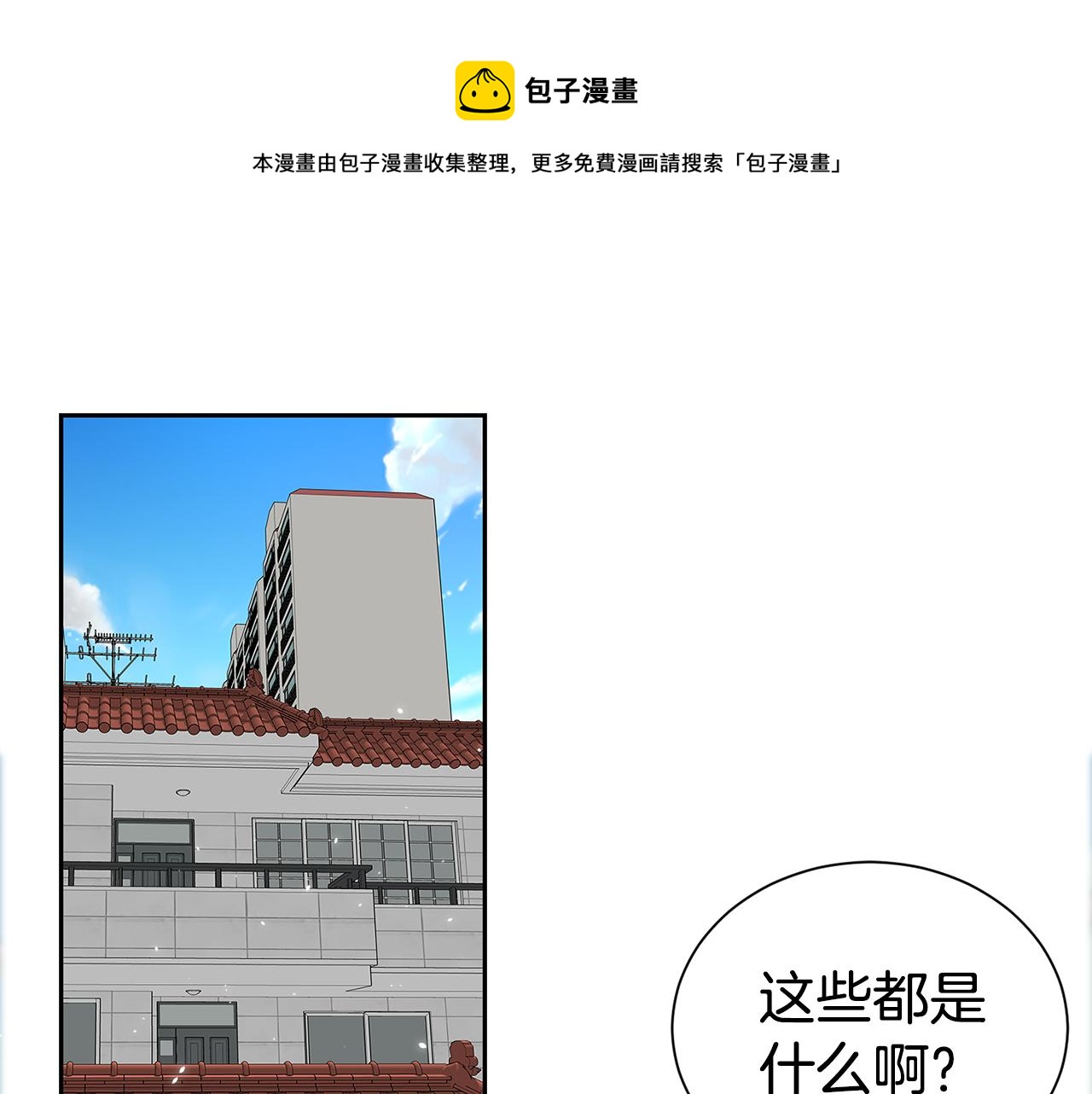 宇宙探索之谜漫画,第84话 1位1图