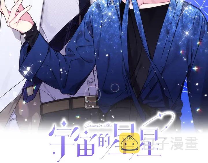 宇宙的星星漫画全集漫画,第39话 总是抛下我2图