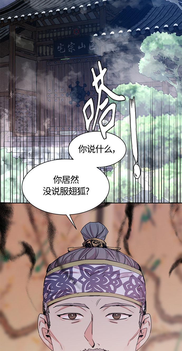 狐狸的拼音怎么写漫画,[第46话] 九尾狐传（10）3图