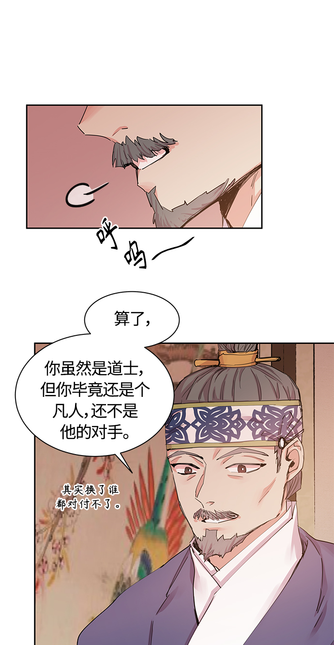 狐狸的拼音怎么写漫画,[第46话] 九尾狐传（10）5图