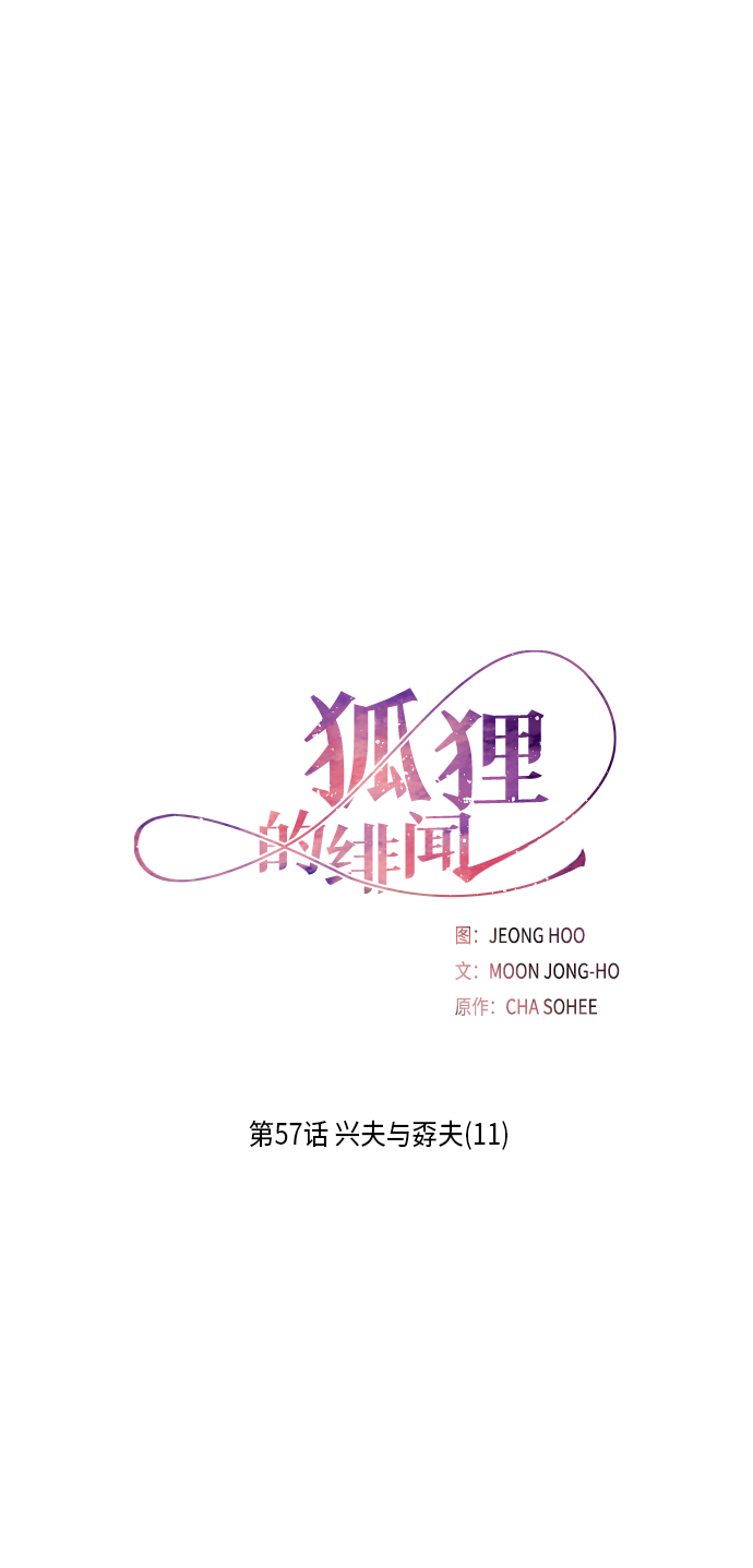 [第57话] 兴夫与孬夫（11）1