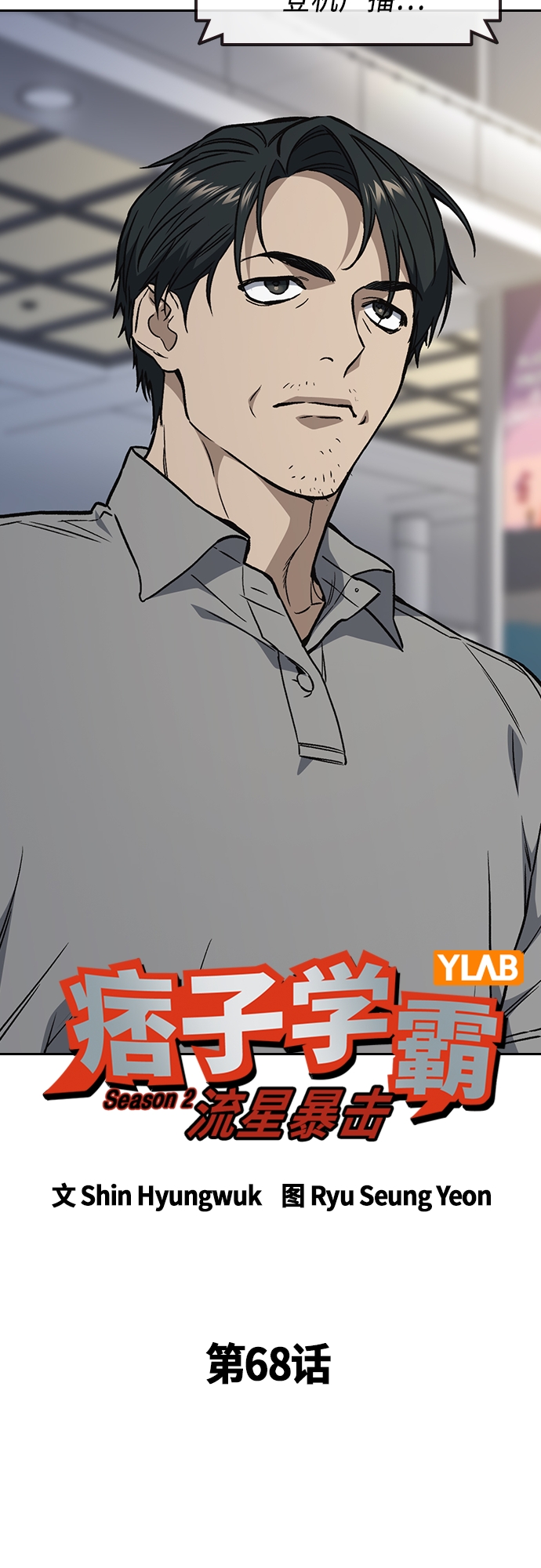 第2季 第68话2