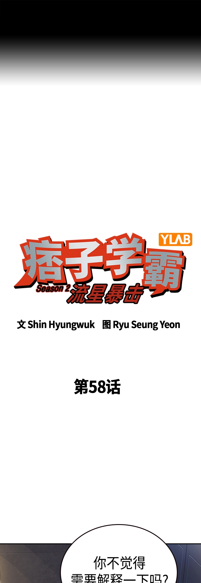 第2季 第58话1