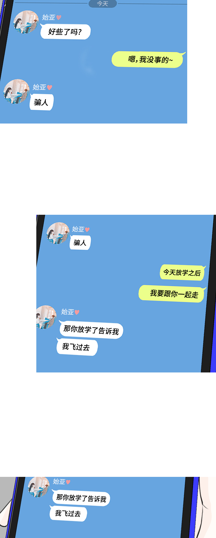嫩姜漫画,[第262话] 以为一切都会变好（我会让你开心）3图