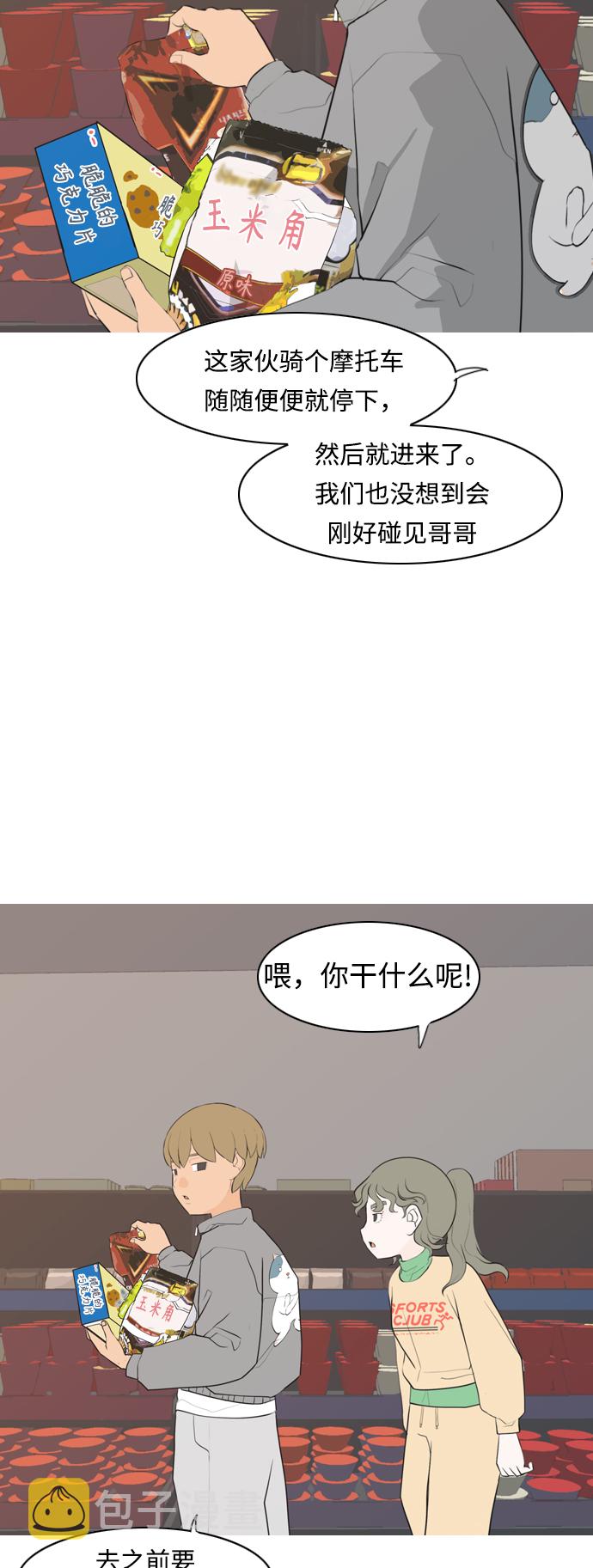 男生嫩是什么意思漫画,[第282话] 不愿醒来（即使要很久）4图