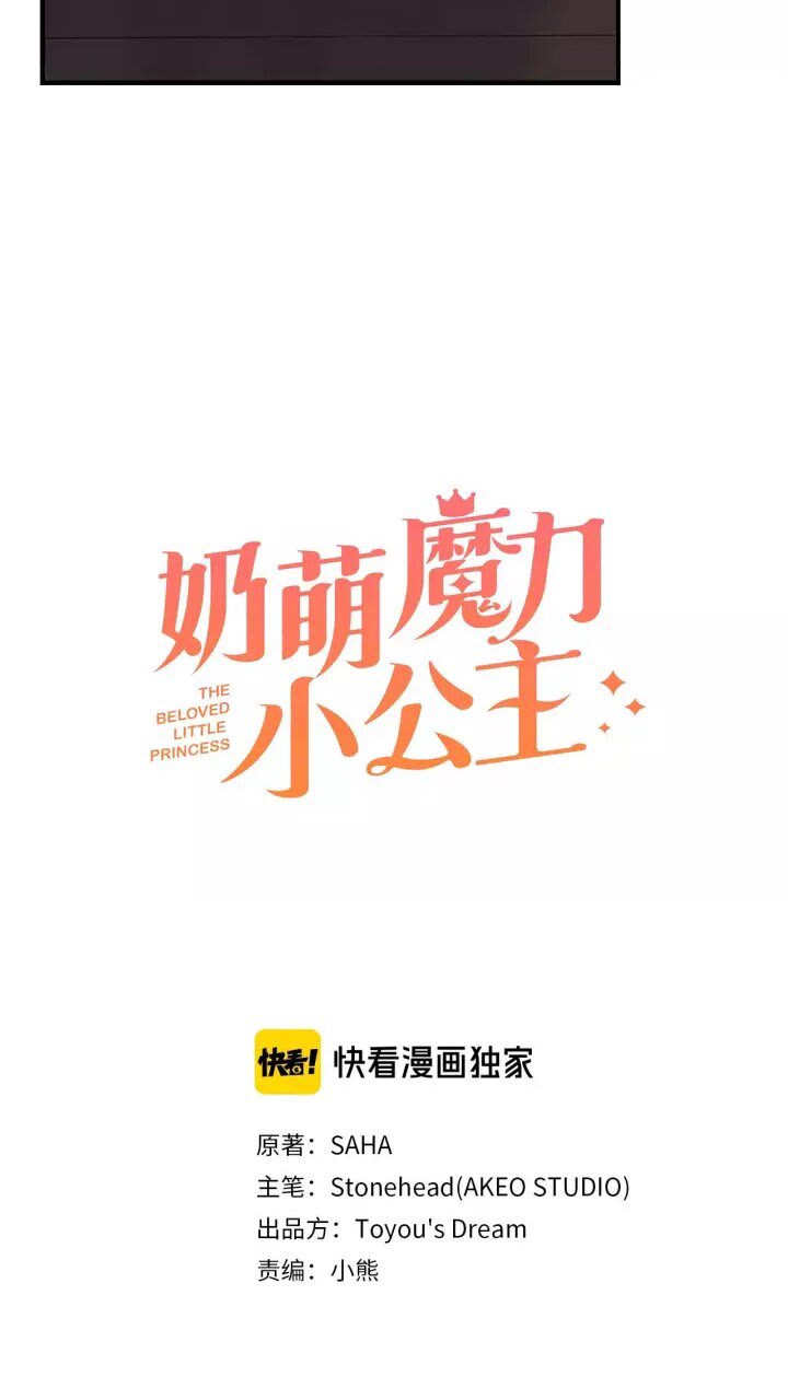 奶萌魔力小公主漫画免费看漫画,第18话 公主殿下的魔法天赋5图