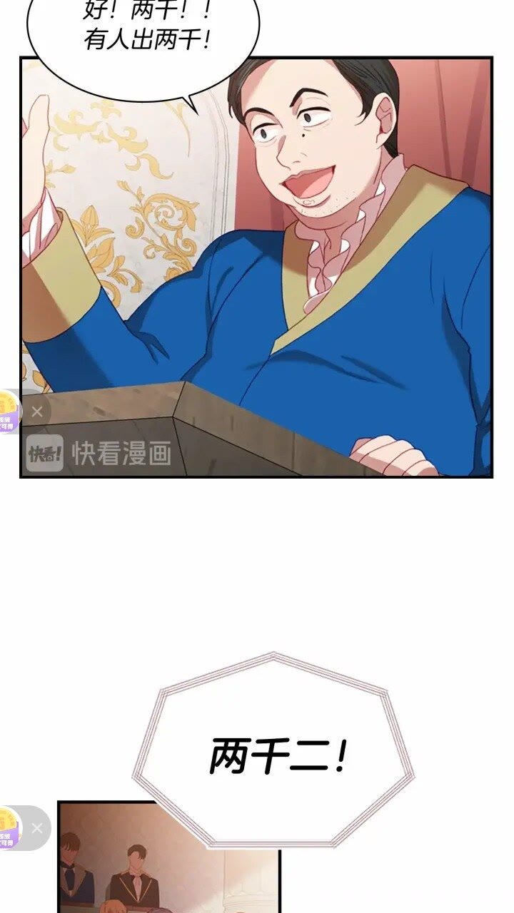 奶萌魔力小公主漫画免费阅读一口气看完漫画,第46话 价高者，得小公主！5图