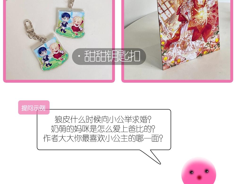 奶萌魔力小公主30集漫画,快进来和作者互动~！5图