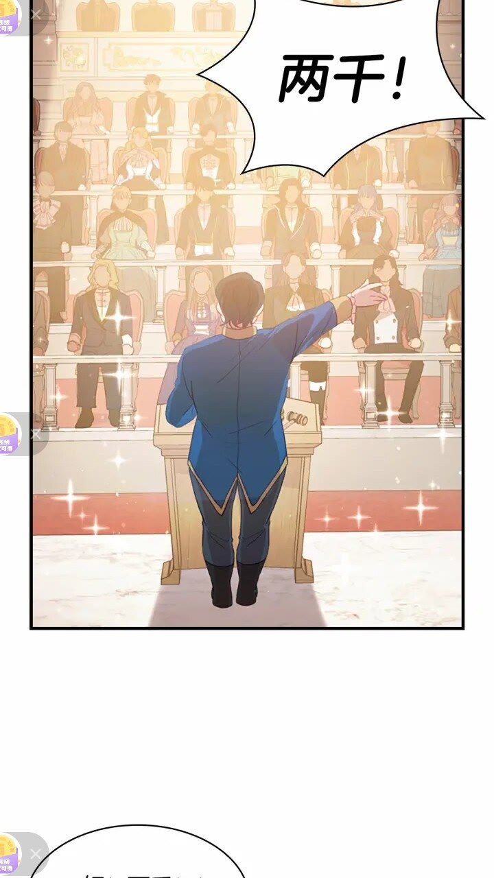 奶萌魔力小公主漫画免费阅读一口气看完漫画,第46话 价高者，得小公主！4图